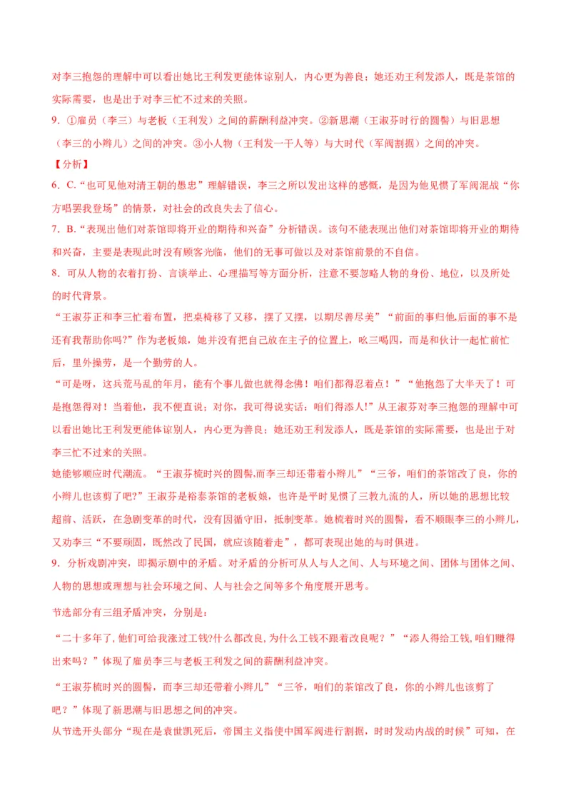 高一语文下学期期中测试卷（统编版必修下册）02（解析版）_E015高中全科试卷_语文试题_必修下_2.新版高中语文试卷必修下册_5.期中试卷（3套）