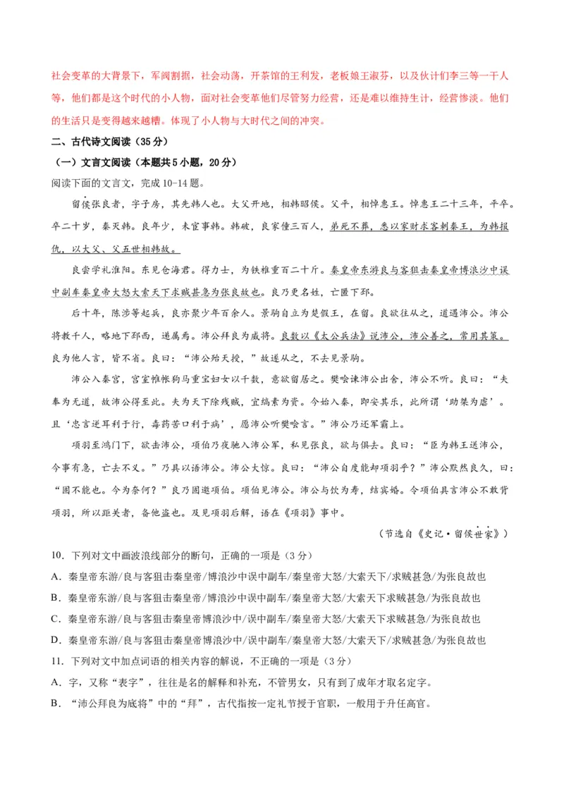 高一语文下学期期中测试卷（统编版必修下册）02（解析版）_E015高中全科试卷_语文试题_必修下_2.新版高中语文试卷必修下册_5.期中试卷（3套）