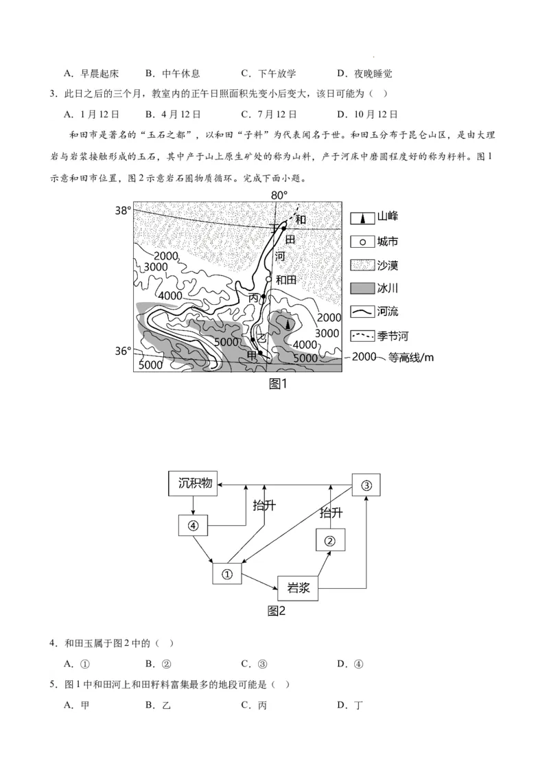 高二地理期末模拟卷01（考试版A4）测试范围：选择性必修1（人教版2019）_E015高中全科试卷_地理试题_选修1_4.期末试题