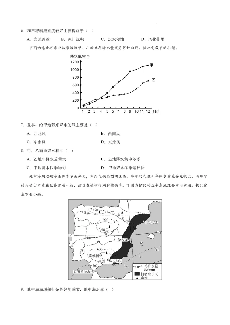 高二地理期末模拟卷01（考试版A4）测试范围：选择性必修1（人教版2019）_E015高中全科试卷_地理试题_选修1_4.期末试题