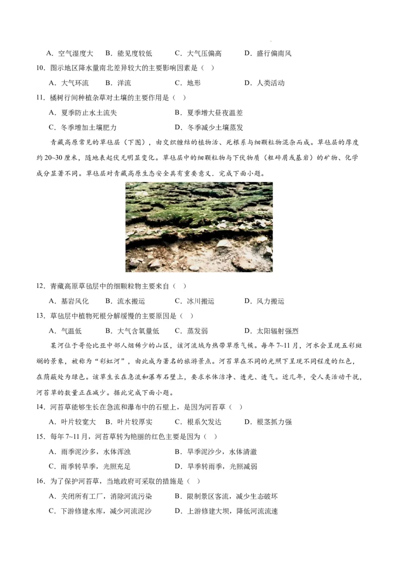 高二地理期末模拟卷01（考试版A4）测试范围：选择性必修1（人教版2019）_E015高中全科试卷_地理试题_选修1_4.期末试题