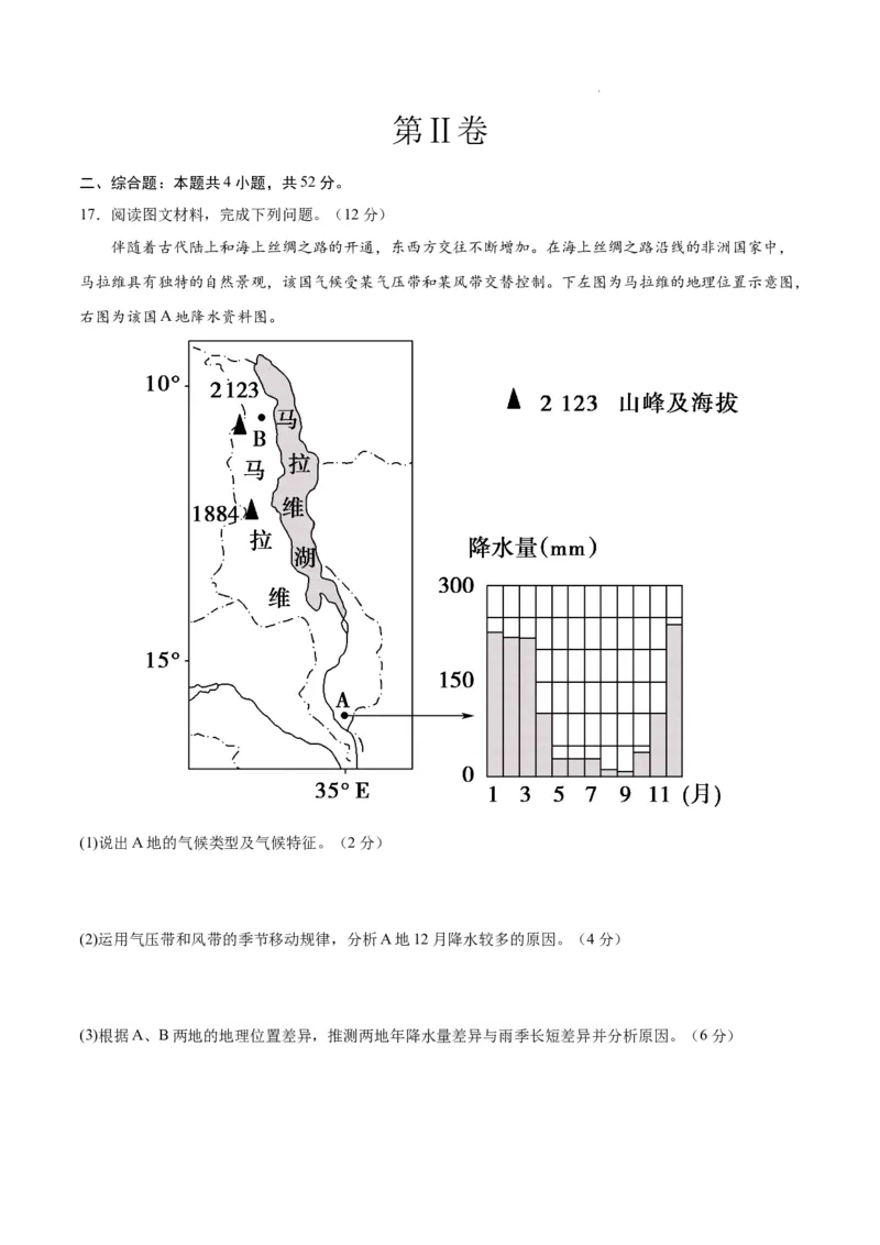 高二地理期末模拟卷01（考试版A4）测试范围：选择性必修1（人教版2019）_E015高中全科试卷_地理试题_选修1_4.期末试题
