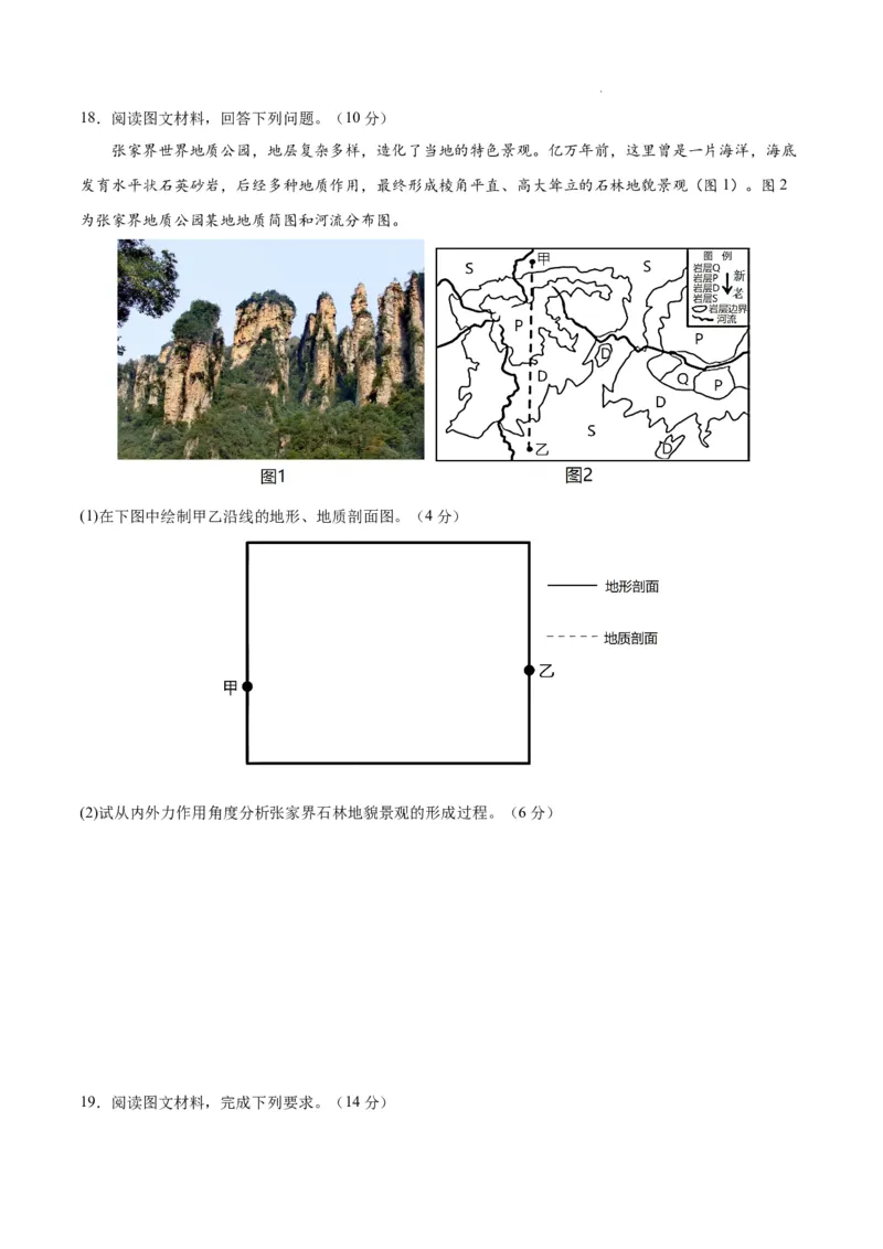 高二地理期末模拟卷01（考试版A4）测试范围：选择性必修1（人教版2019）_E015高中全科试卷_地理试题_选修1_4.期末试题