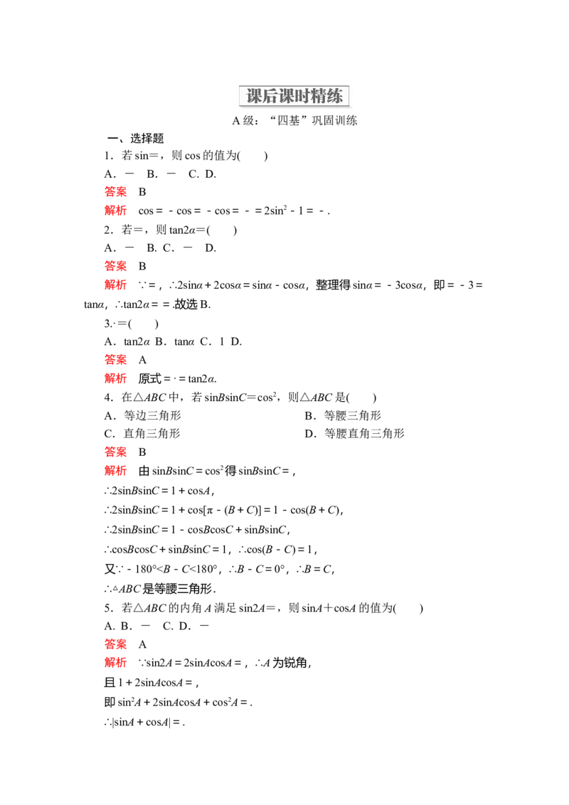 第五章5．55．5.1第3课时课后课时精练_E015高中全科试卷_数学试题_必修1_02.同步练习_5.同步练习（第五套）