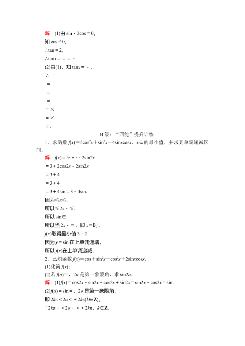 第五章5．55．5.1第3课时课后课时精练_E015高中全科试卷_数学试题_必修1_02.同步练习_5.同步练习（第五套）