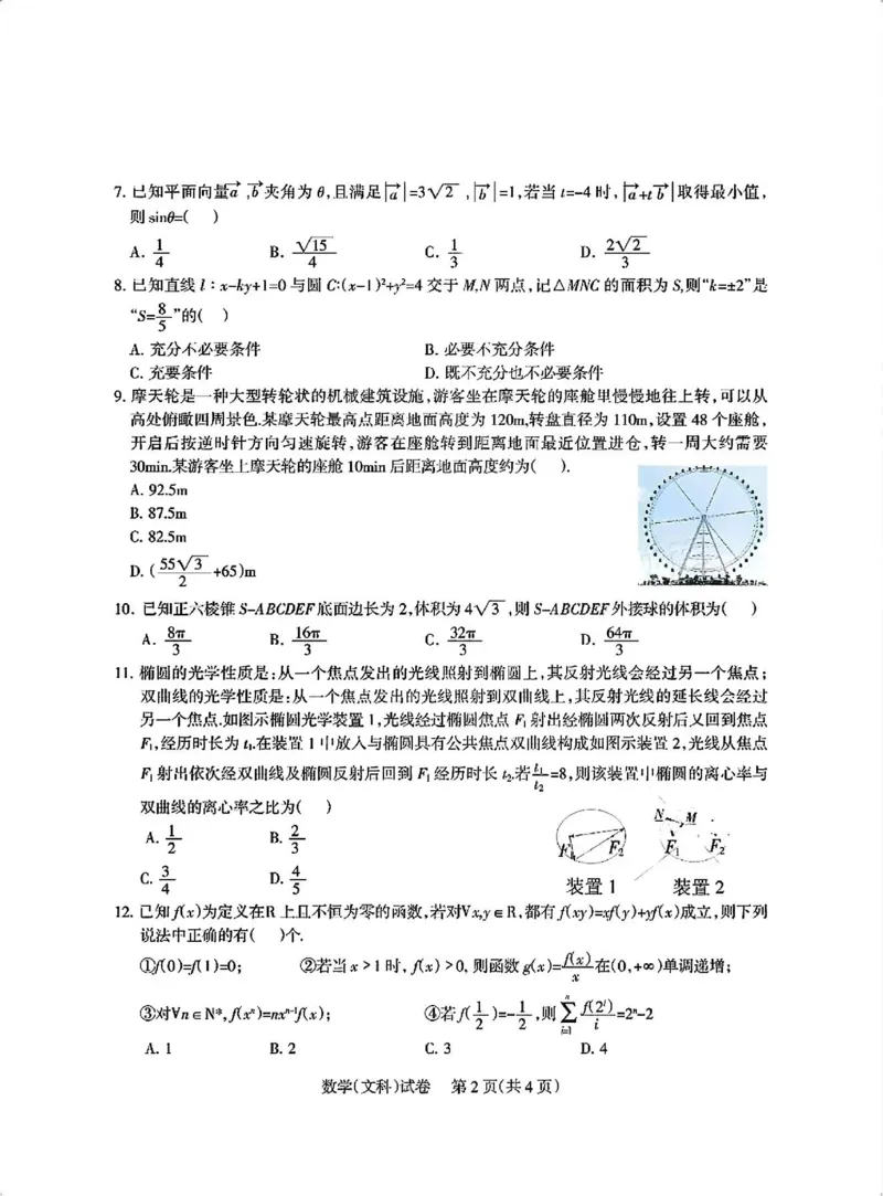 四川省凉山州2024届高中毕业班高三年级第三次诊断性检测(凉山三诊)文科数学试卷(1)_2024年5月_025月合集_2024届四川省凉山州高三第三次诊断性检测(凉山三诊)