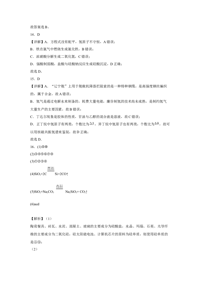 第五章第三节无机非金属材料课时训练2022-2023学年高一下学期化学人教版（2019）必修第二册_E015高中全科试卷_化学试题_必修2_2.新版人教版高中化学试卷必修二_2.同步练习