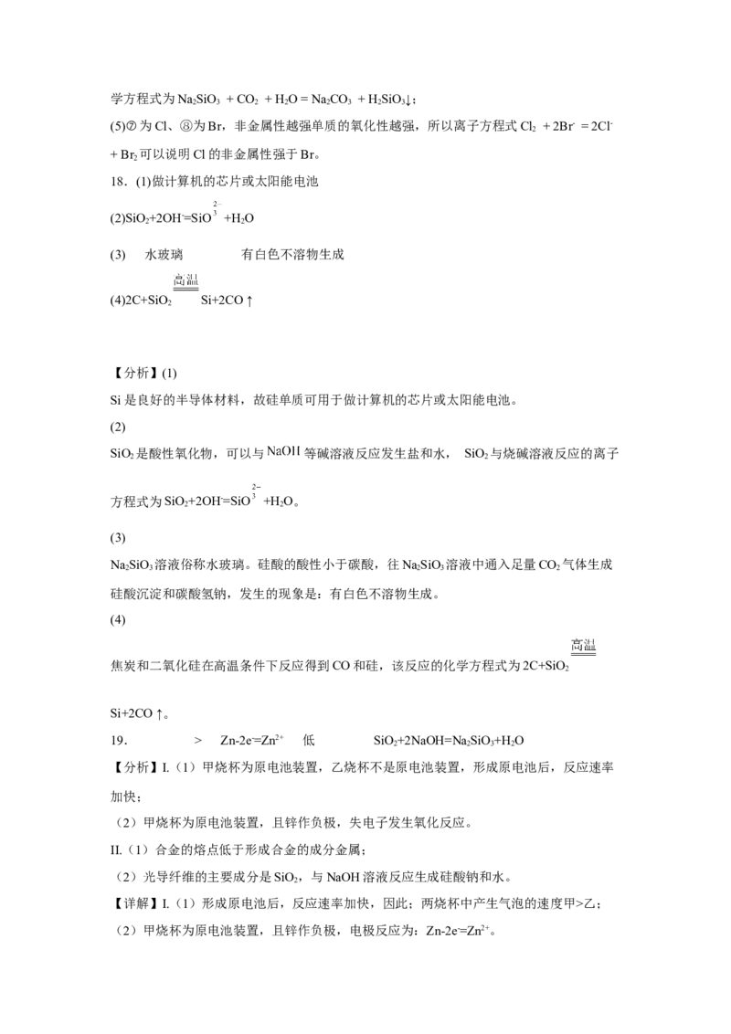 第五章第三节无机非金属材料课时训练2022-2023学年高一下学期化学人教版（2019）必修第二册_E015高中全科试卷_化学试题_必修2_2.新版人教版高中化学试卷必修二_2.同步练习