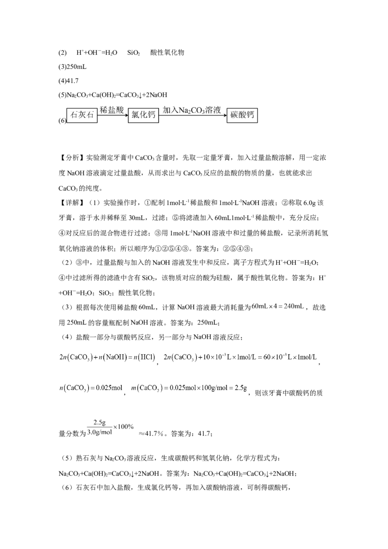 第五章第三节无机非金属材料课时训练2022-2023学年高一下学期化学人教版（2019）必修第二册_E015高中全科试卷_化学试题_必修2_2.新版人教版高中化学试卷必修二_2.同步练习