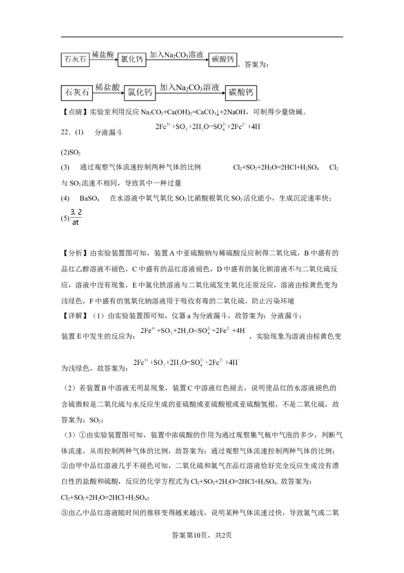 第五章第三节无机非金属材料课时训练2022-2023学年高一下学期化学人教版（2019）必修第二册_E015高中全科试卷_化学试题_必修2_2.新版人教版高中化学试卷必修二_2.同步练习