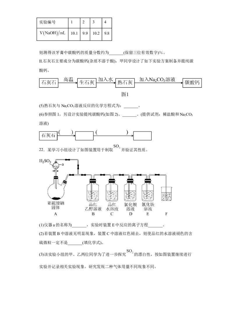 第五章第三节无机非金属材料课时训练2022-2023学年高一下学期化学人教版（2019）必修第二册_E015高中全科试卷_化学试题_必修2_2.新版人教版高中化学试卷必修二_2.同步练习