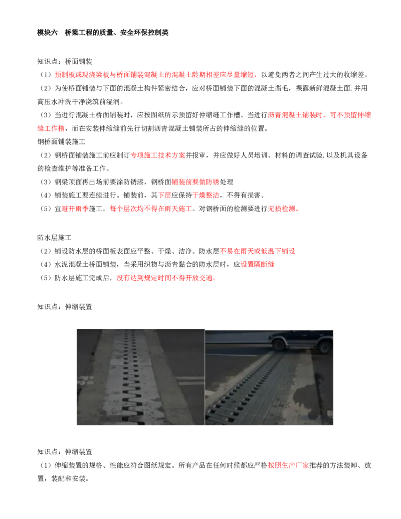55-模块六-桥梁工程的质量、安全环保控制类（十三）_监理工程师_2025监理工程师_2025年监理工程师SVIP_2025年监理交通案例SVIP_02-基础精讲✿高端面授✿深度强化_讲义