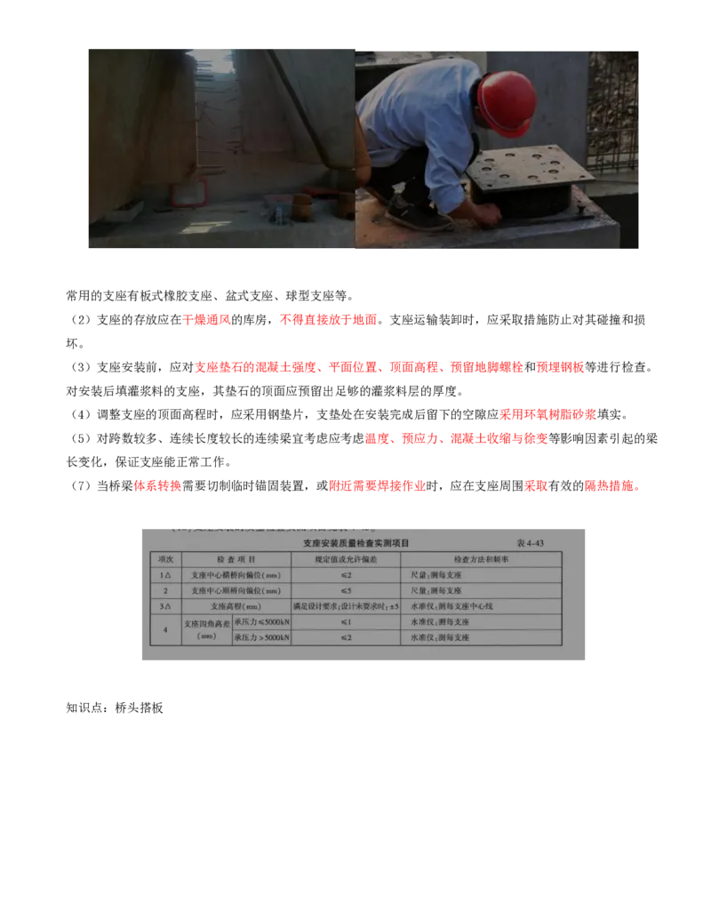 55-模块六-桥梁工程的质量、安全环保控制类（十三）_监理工程师_2025监理工程师_2025年监理工程师SVIP_2025年监理交通案例SVIP_02-基础精讲✿高端面授✿深度强化_讲义