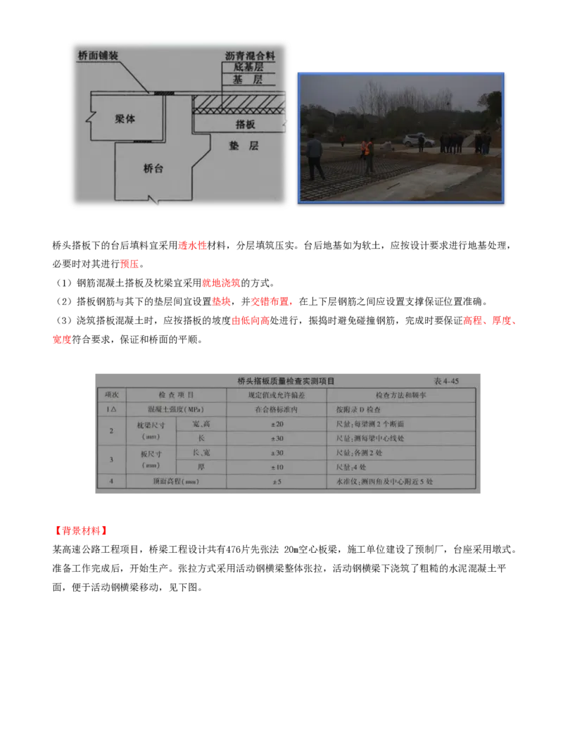 55-模块六-桥梁工程的质量、安全环保控制类（十三）_监理工程师_2025监理工程师_2025年监理工程师SVIP_2025年监理交通案例SVIP_02-基础精讲✿高端面授✿深度强化_讲义