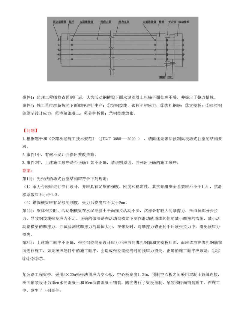 55-模块六-桥梁工程的质量、安全环保控制类（十三）_监理工程师_2025监理工程师_2025年监理工程师SVIP_2025年监理交通案例SVIP_02-基础精讲✿高端面授✿深度强化_讲义