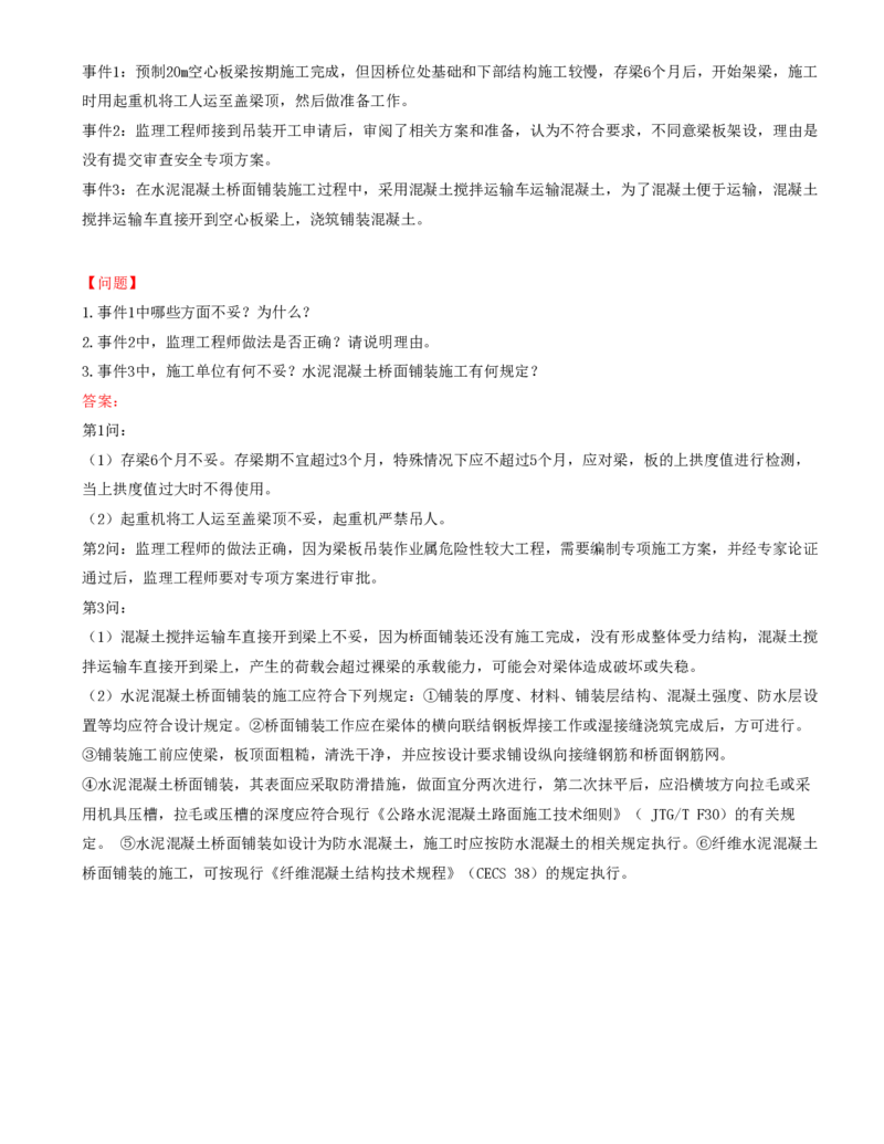 55-模块六-桥梁工程的质量、安全环保控制类（十三）_监理工程师_2025监理工程师_2025年监理工程师SVIP_2025年监理交通案例SVIP_02-基础精讲✿高端面授✿深度强化_讲义