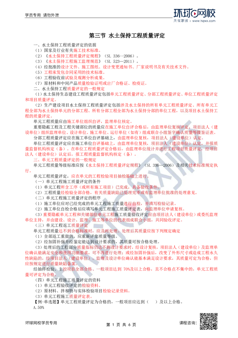 35.水土保持：第五章第三至五节工程验收_监理工程师_2025监理工程师_2025年监理工程师SVIP_2025年监理水利案例SVIP_02-基础精讲✿高端面授✿深度强化