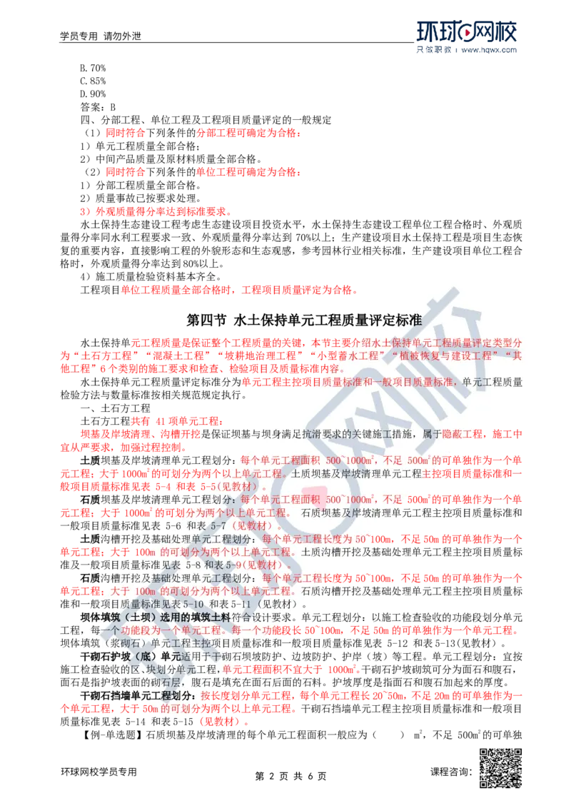 35.水土保持：第五章第三至五节工程验收_监理工程师_2025监理工程师_2025年监理工程师SVIP_2025年监理水利案例SVIP_02-基础精讲✿高端面授✿深度强化