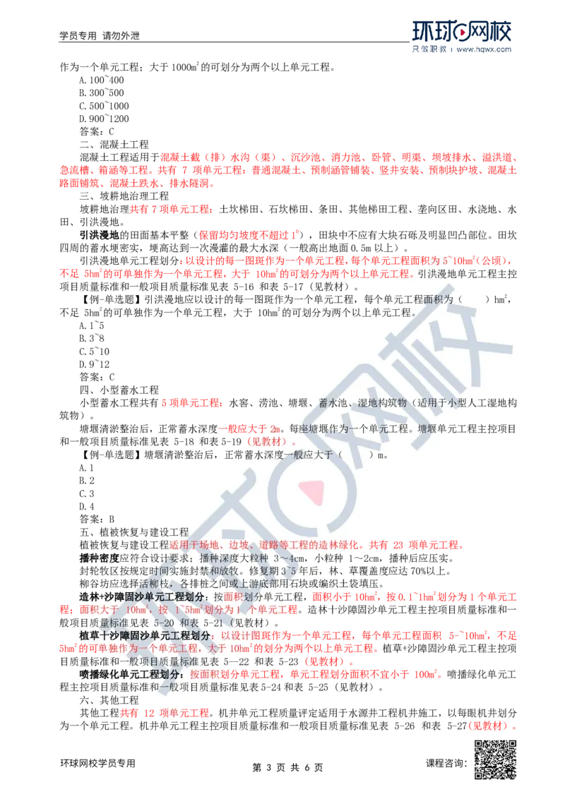 35.水土保持：第五章第三至五节工程验收_监理工程师_2025监理工程师_2025年监理工程师SVIP_2025年监理水利案例SVIP_02-基础精讲✿高端面授✿深度强化