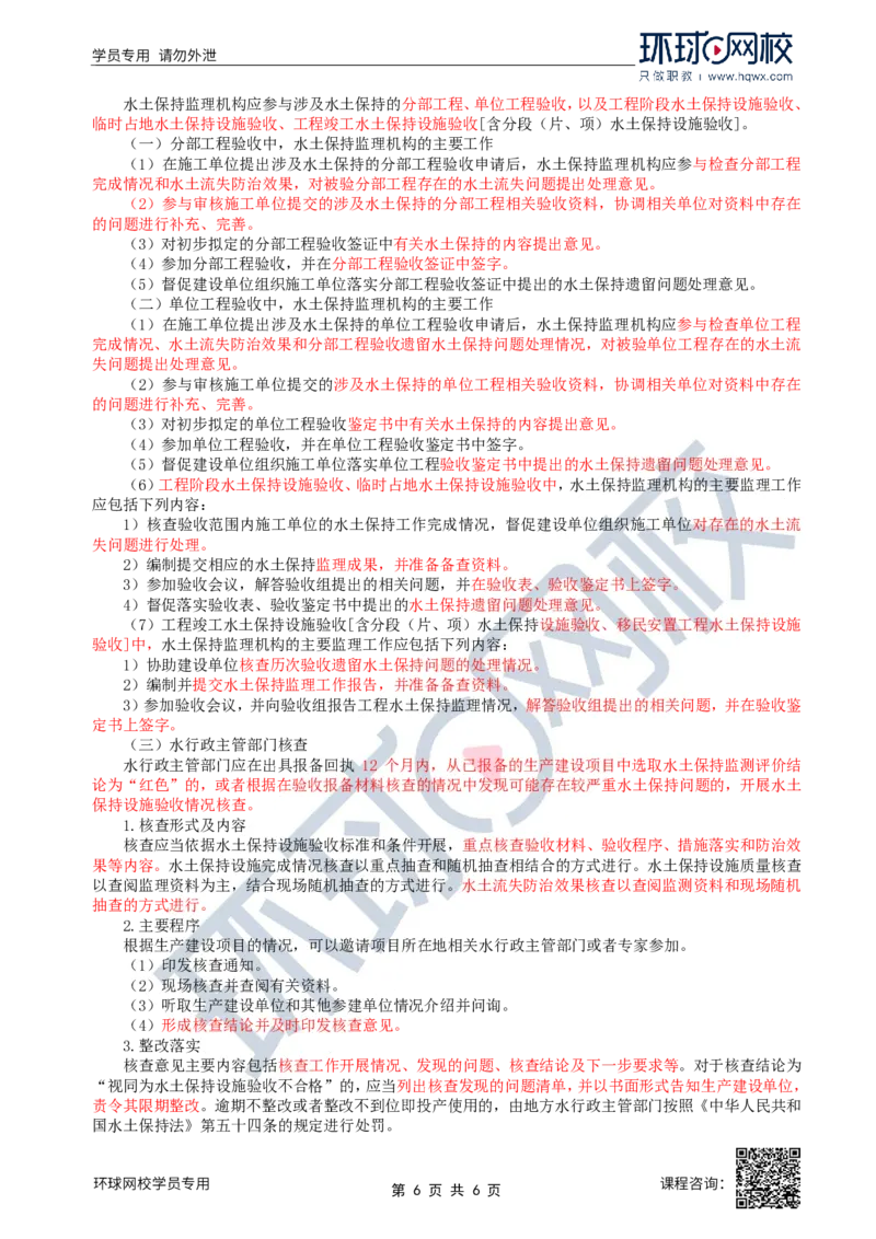 35.水土保持：第五章第三至五节工程验收_监理工程师_2025监理工程师_2025年监理工程师SVIP_2025年监理水利案例SVIP_02-基础精讲✿高端面授✿深度强化