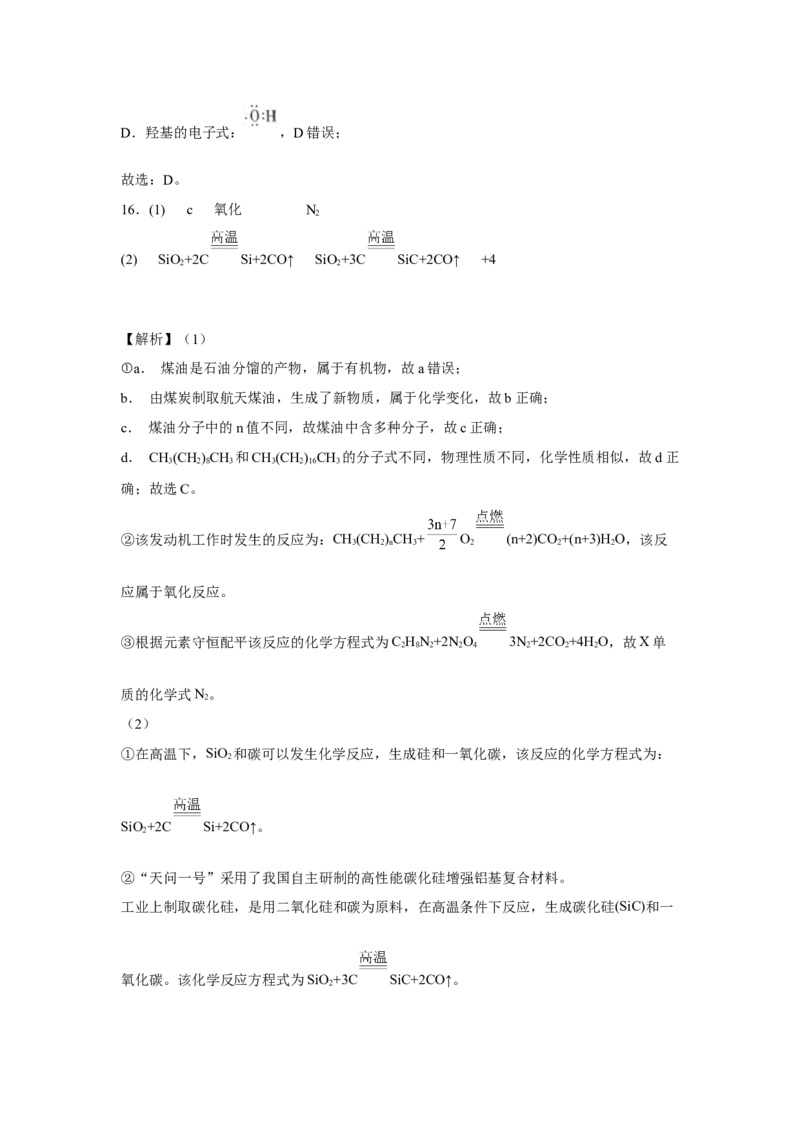 第八章第一节自然资源的开发利用课时作业一2022-2023学年高一下学期化学人教版（2019）必修第二册(1)_E015高中全科试卷_化学试题_必修2_2.新版人教版高中化学试卷必修二_2.同步练习
