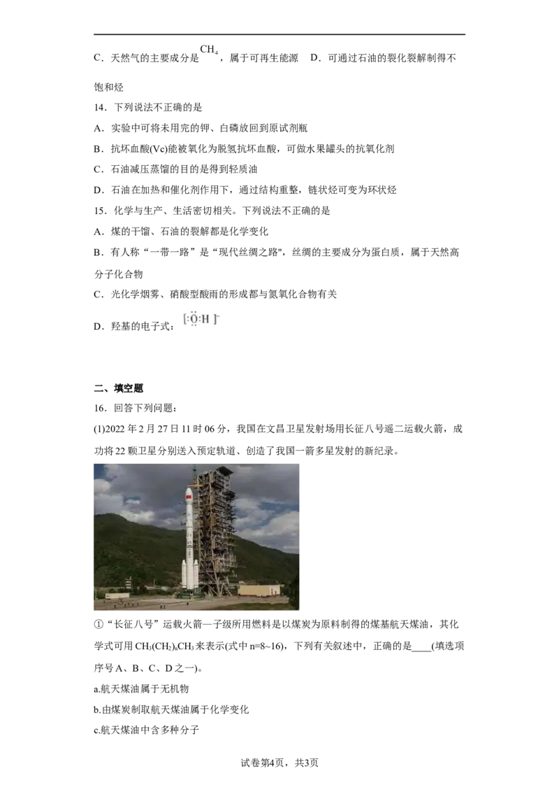 第八章第一节自然资源的开发利用课时作业一2022-2023学年高一下学期化学人教版（2019）必修第二册(1)_E015高中全科试卷_化学试题_必修2_2.新版人教版高中化学试卷必修二_2.同步练习