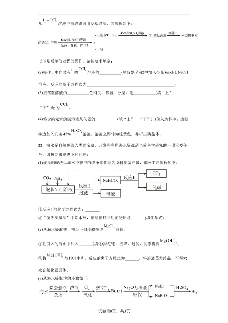 第八章第一节自然资源的开发利用课时作业一2022-2023学年高一下学期化学人教版（2019）必修第二册(1)_E015高中全科试卷_化学试题_必修2_2.新版人教版高中化学试卷必修二_2.同步练习
