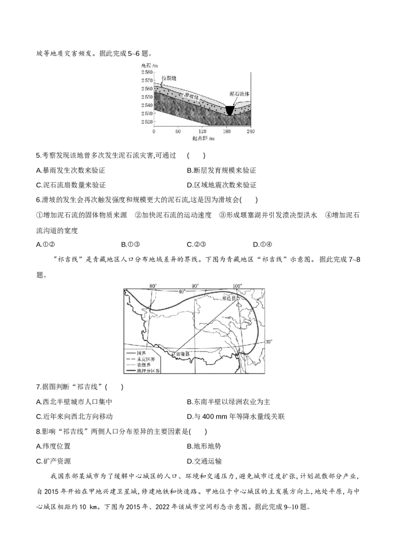 湖北省部分高中协作体2024-2025学年高一下学期5月联考地理试卷（含答案）_2024-2025高一（7-7月题库）_2025年05月试卷_0530湖北省部分高中协作体联考2024-2025学年高一下学期5月月考