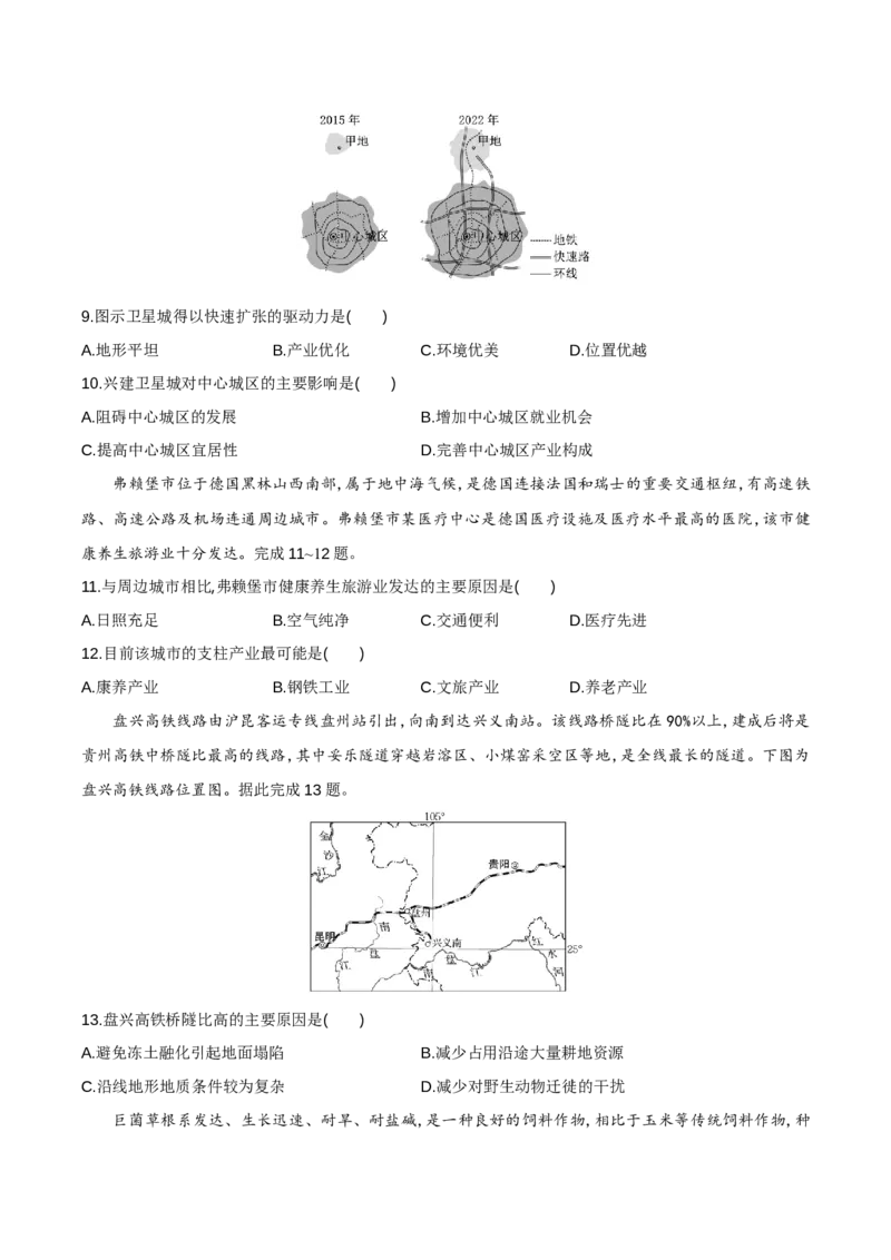 湖北省部分高中协作体2024-2025学年高一下学期5月联考地理试卷（含答案）_2024-2025高一（7-7月题库）_2025年05月试卷_0530湖北省部分高中协作体联考2024-2025学年高一下学期5月月考