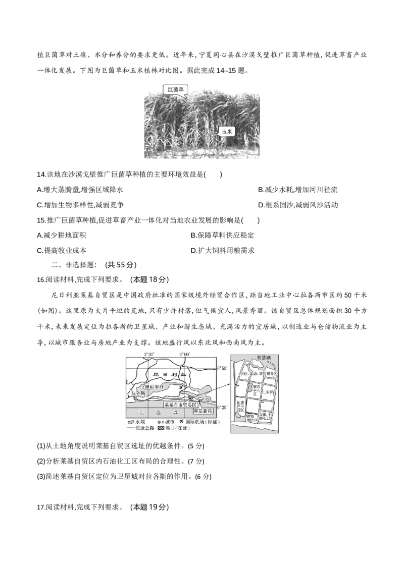 湖北省部分高中协作体2024-2025学年高一下学期5月联考地理试卷（含答案）_2024-2025高一（7-7月题库）_2025年05月试卷_0530湖北省部分高中协作体联考2024-2025学年高一下学期5月月考