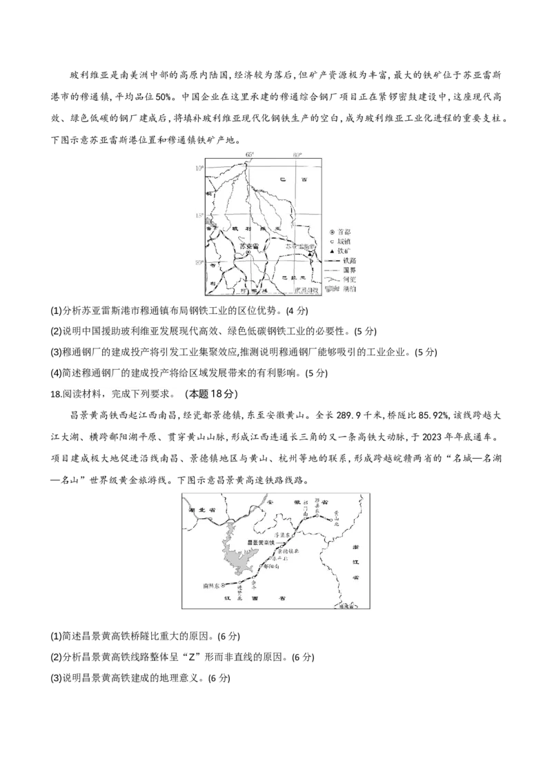湖北省部分高中协作体2024-2025学年高一下学期5月联考地理试卷（含答案）_2024-2025高一（7-7月题库）_2025年05月试卷_0530湖北省部分高中协作体联考2024-2025学年高一下学期5月月考