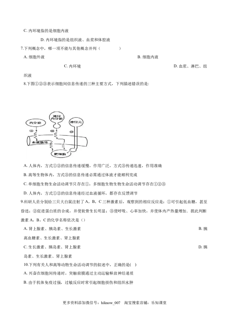 高二生物上学期期末测试卷01（人教版2019选择性必修1）（原卷版）_E015高中全科试卷_生物试题_选修1_4期末试卷_高二生物上学期期末测试卷01（人教版2019选择性必修1）(25906247)