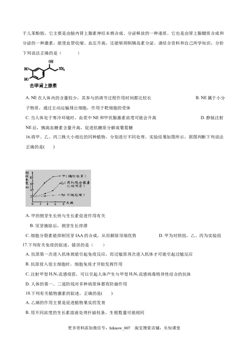 高二生物上学期期末测试卷01（人教版2019选择性必修1）（原卷版）_E015高中全科试卷_生物试题_选修1_4期末试卷_高二生物上学期期末测试卷01（人教版2019选择性必修1）(25906247)