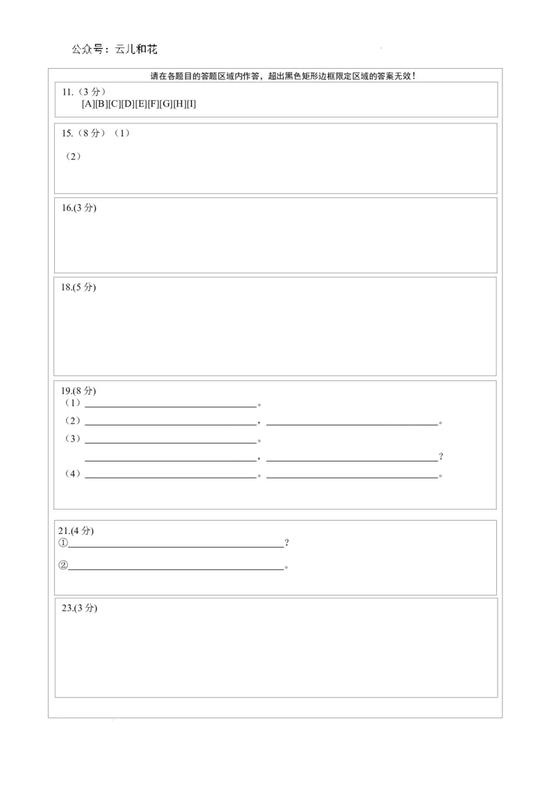 甘肃省兰州第一中学2023-2024学年高一下学期7月期末考试语文答题卡_2024-2025高一（7-7月题库）_2024年7月试卷_0724甘肃省兰州第一中学2023-2024学年高一下学期7月期末
