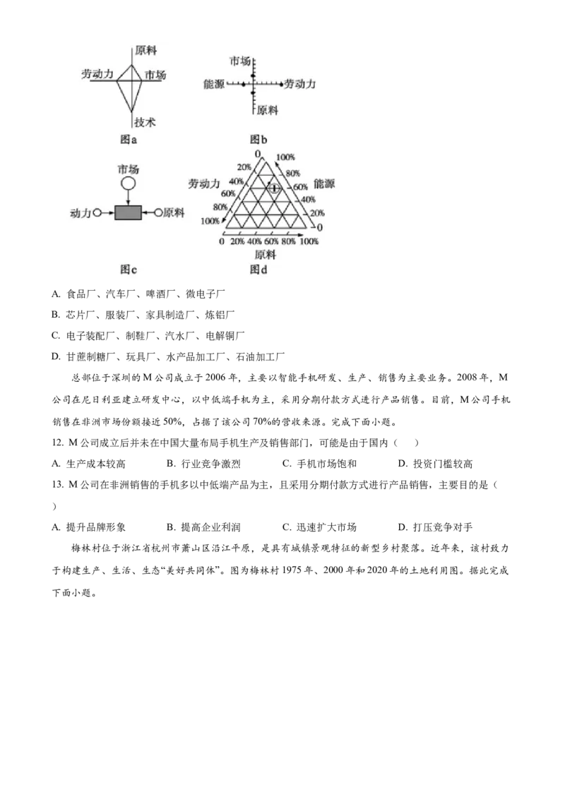 福建省漳州第一中学2024-2025学年高一下学期第一次阶段考试地理试题（含答案）_2024-2025高一（7-7月题库）_2025年04月试卷
