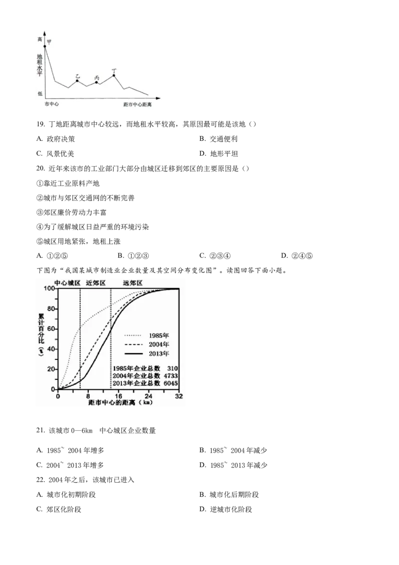 福建省漳州第一中学2024-2025学年高一下学期第一次阶段考试地理试题（含答案）_2024-2025高一（7-7月题库）_2025年04月试卷