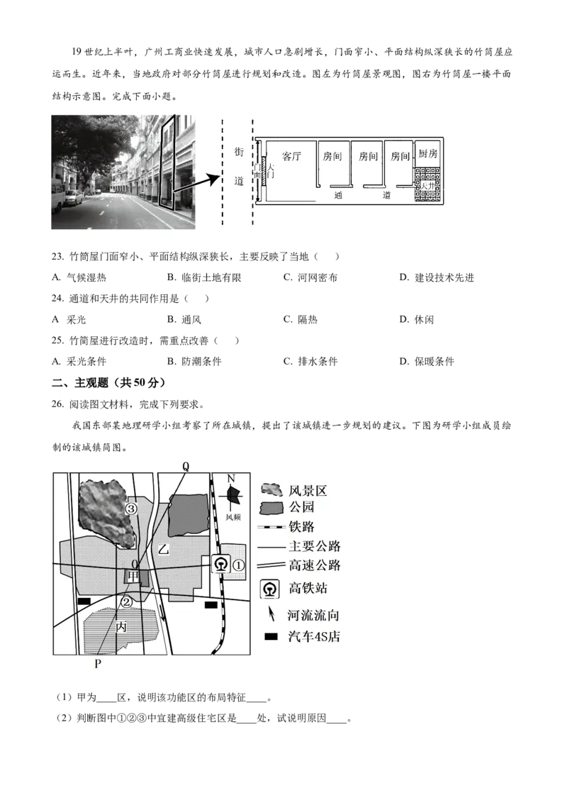 福建省漳州第一中学2024-2025学年高一下学期第一次阶段考试地理试题（含答案）_2024-2025高一（7-7月题库）_2025年04月试卷