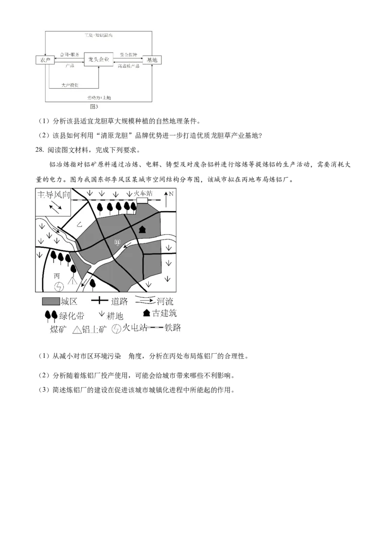 福建省漳州第一中学2024-2025学年高一下学期第一次阶段考试地理试题（含答案）_2024-2025高一（7-7月题库）_2025年04月试卷