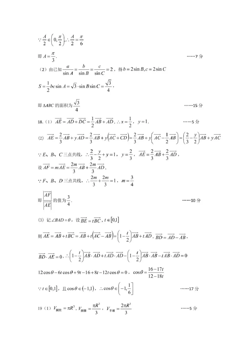 浙江省丽水市发展共同体2024-2025学年高一下学期4月期中联考数学试卷(pdf版含答案)_2024-2025高一（7-7月题库）_2025年04月试卷