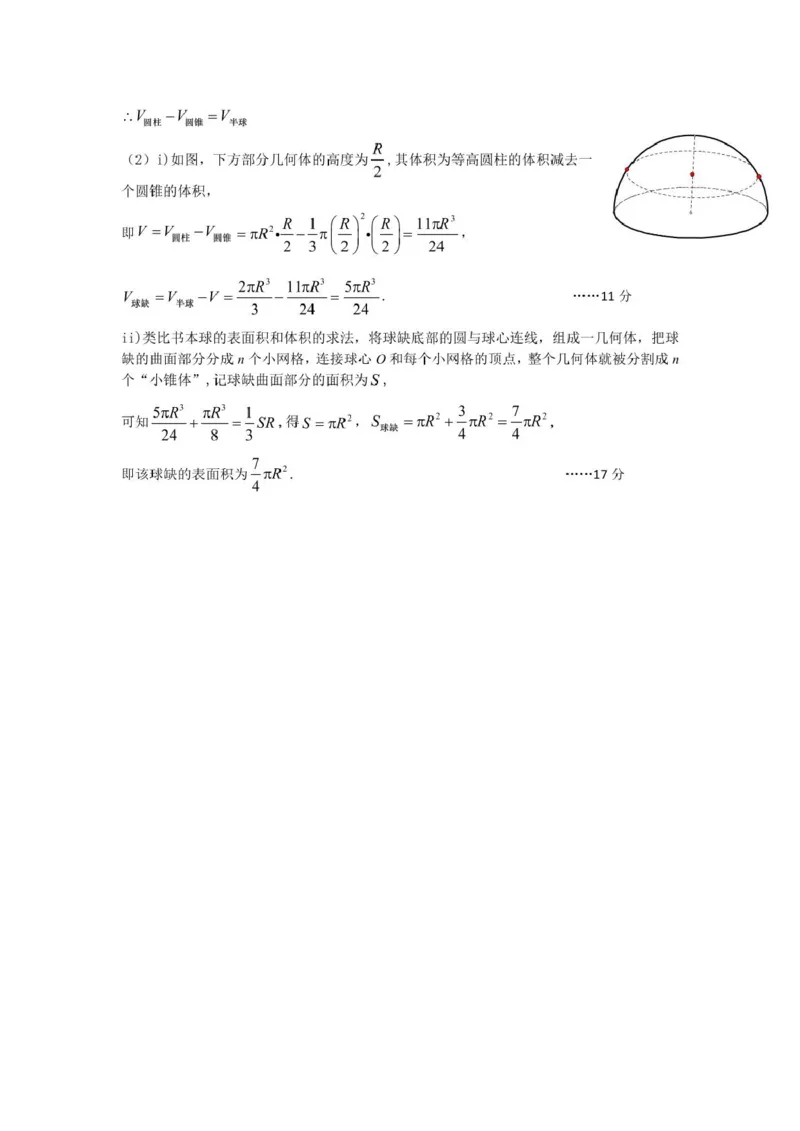 浙江省丽水市发展共同体2024-2025学年高一下学期4月期中联考数学试卷(pdf版含答案)_2024-2025高一（7-7月题库）_2025年04月试卷