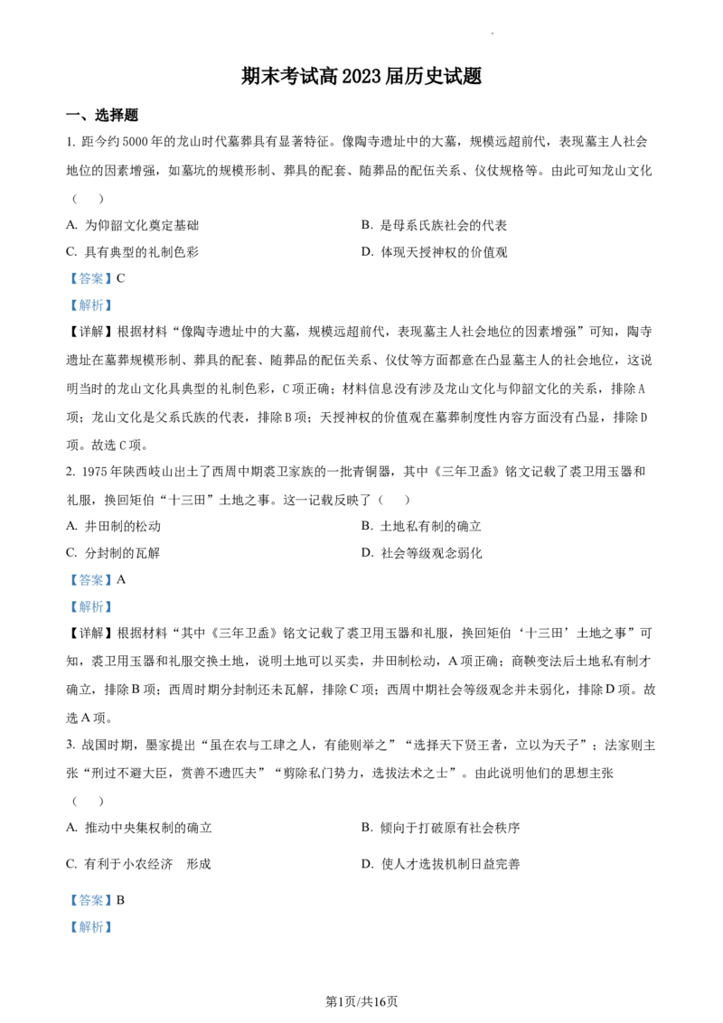 高二下学期期末联考历史试题（解析版）_E015高中全科试卷_历史试题_选修3_人教版历史选修三期末试卷（007份）_高二下学期期末考试历史试题05