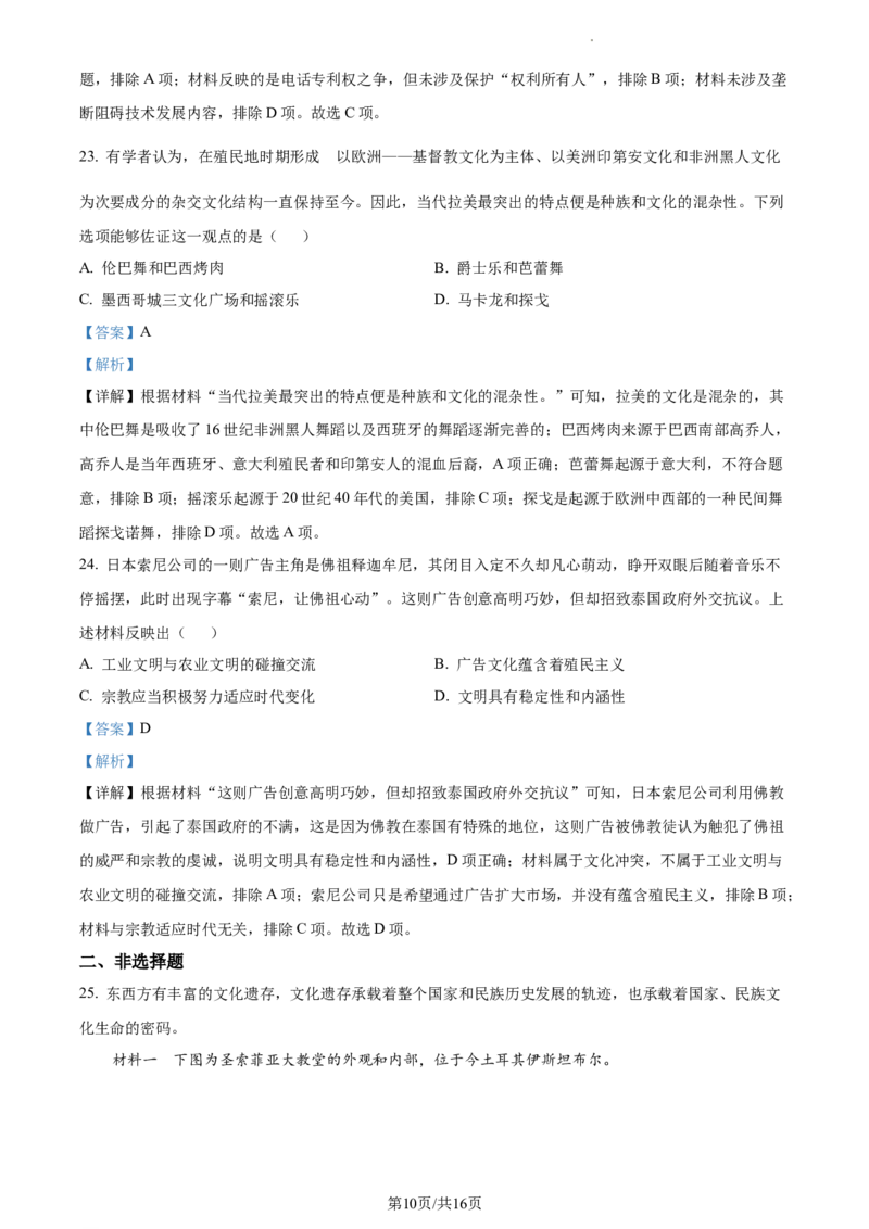 高二下学期期末联考历史试题（解析版）_E015高中全科试卷_历史试题_选修3_人教版历史选修三期末试卷（007份）_高二下学期期末考试历史试题05