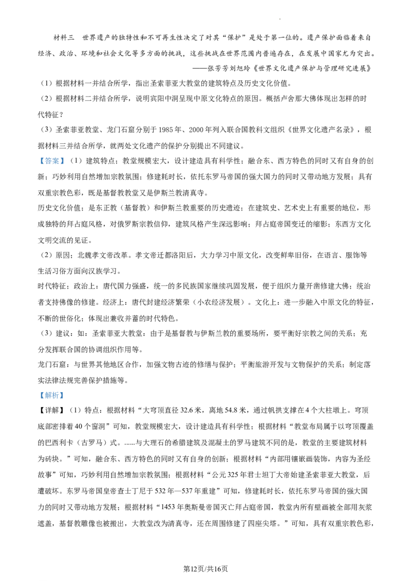 高二下学期期末联考历史试题（解析版）_E015高中全科试卷_历史试题_选修3_人教版历史选修三期末试卷（007份）_高二下学期期末考试历史试题05