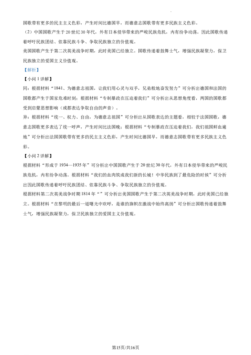 高二下学期期末联考历史试题（解析版）_E015高中全科试卷_历史试题_选修3_人教版历史选修三期末试卷（007份）_高二下学期期末考试历史试题05