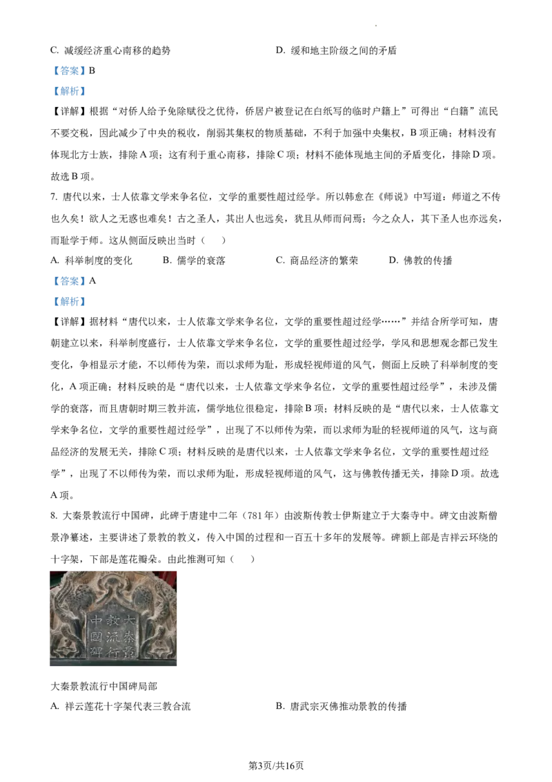 高二下学期期末联考历史试题（解析版）_E015高中全科试卷_历史试题_选修3_人教版历史选修三期末试卷（007份）_高二下学期期末考试历史试题05