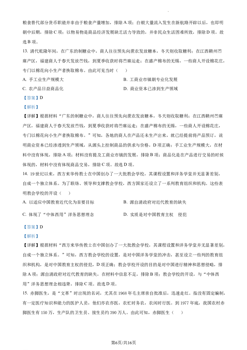 高二下学期期末联考历史试题（解析版）_E015高中全科试卷_历史试题_选修3_人教版历史选修三期末试卷（007份）_高二下学期期末考试历史试题05