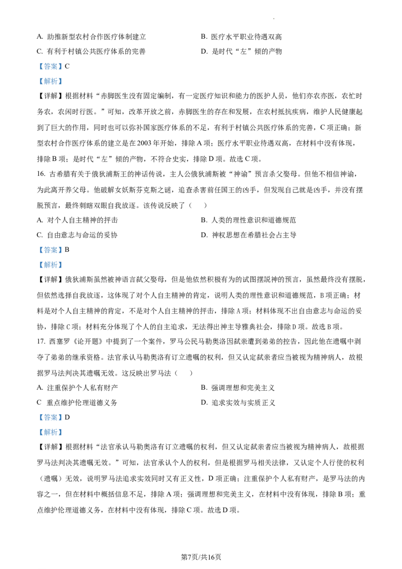 高二下学期期末联考历史试题（解析版）_E015高中全科试卷_历史试题_选修3_人教版历史选修三期末试卷（007份）_高二下学期期末考试历史试题05