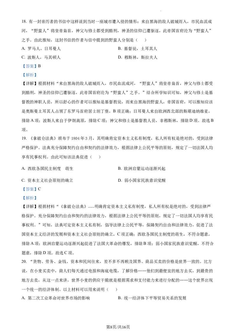 高二下学期期末联考历史试题（解析版）_E015高中全科试卷_历史试题_选修3_人教版历史选修三期末试卷（007份）_高二下学期期末考试历史试题05