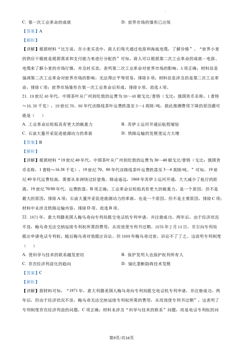 高二下学期期末联考历史试题（解析版）_E015高中全科试卷_历史试题_选修3_人教版历史选修三期末试卷（007份）_高二下学期期末考试历史试题05