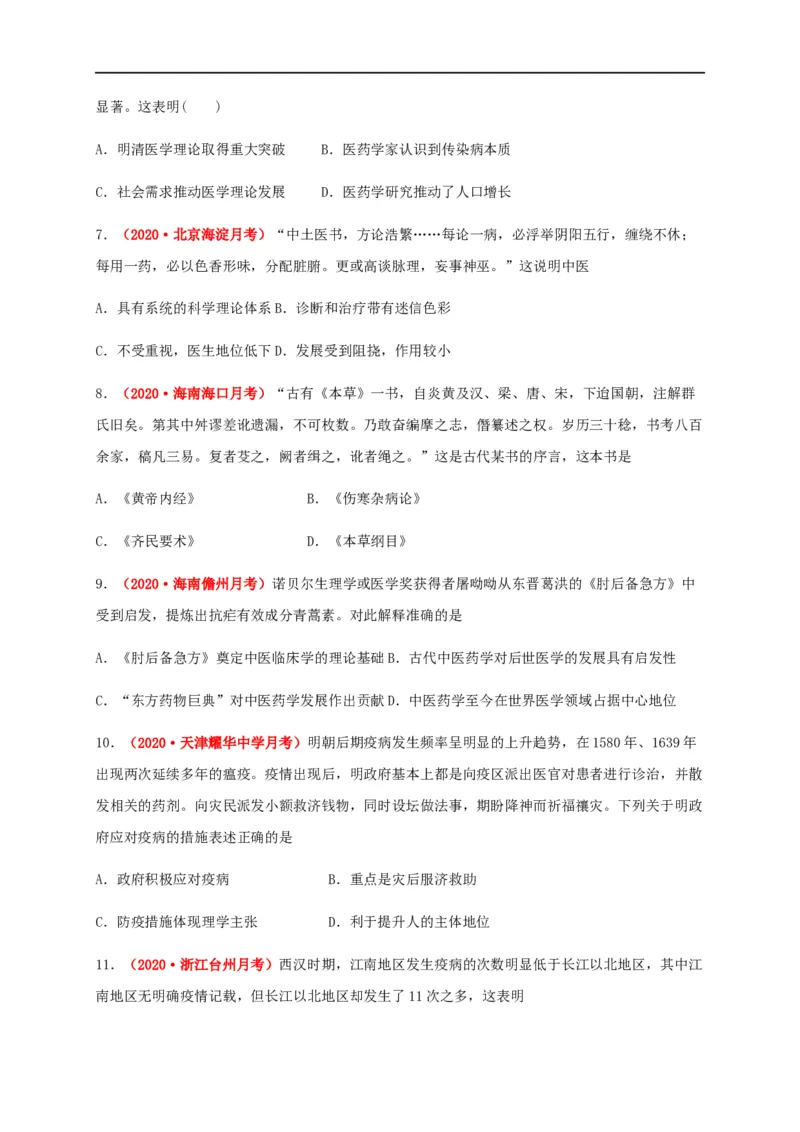 第六单元医疗与公共卫生（基础过关）-高二历史单元测试定心卷（选择性必修2经济与社会生活）（原卷版）_E015高中全科试卷_历史试题_选修2_人教版历史选修二同步练习（042份）